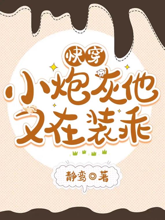小炮灰能有什么坏心思呢?[穿书